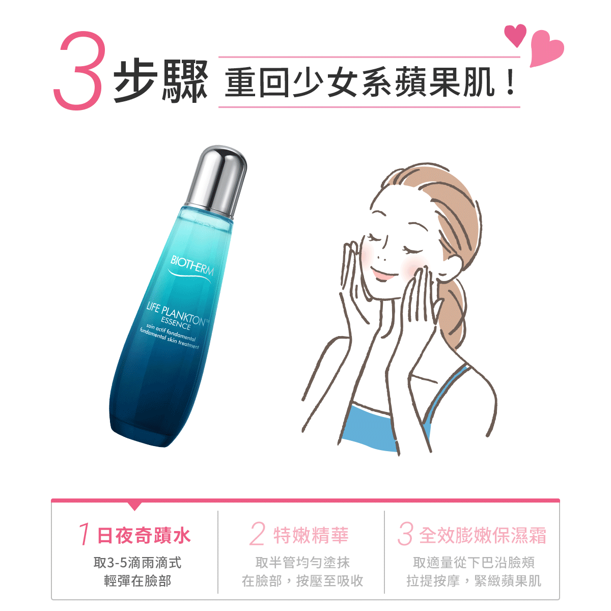 3步驟 重回少女系蘋果肌