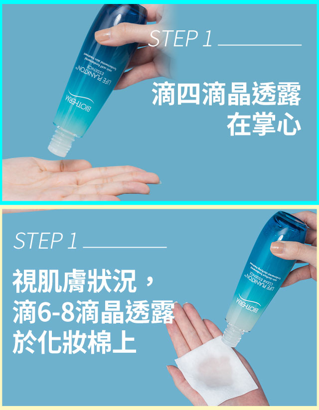 STEP1 滴四滴晶透露在掌心 + 視肌膚狀況，滴6-8滴晶透露於化妝棉上
