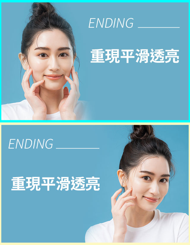 ENDING 重現平滑透亮
