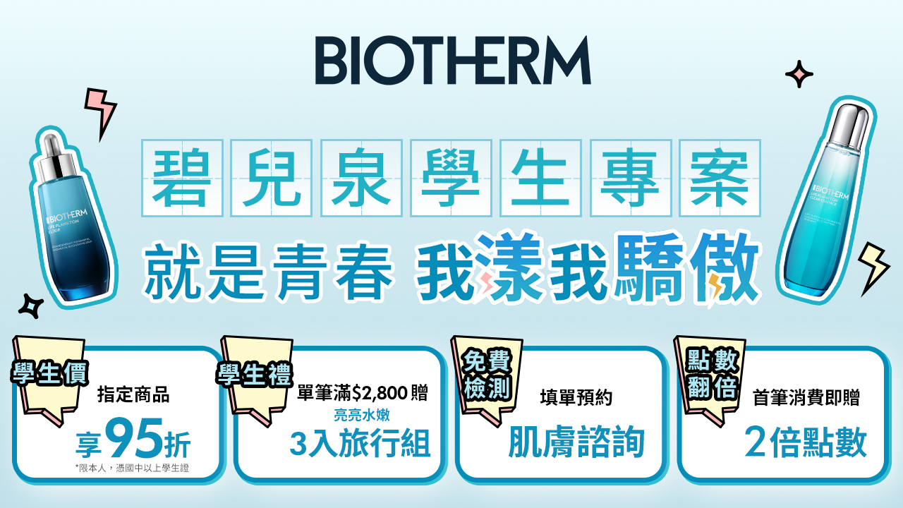【Dcard好友獨享】就是青春我最漾!
